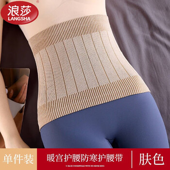 Langsha waist protector, warm belly belt, women's waist belt, body shaping belly belt, postpartum belly belt belt thickening, cold protection, universal, skin color, m size, 90-110 jin