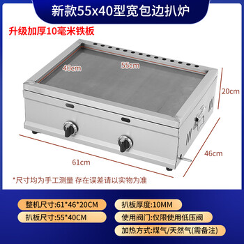 Tongbei gas rimmed griddle commercial gas hand-grilled pancake baked cold noodle potato pancake teppanyaki tofu egg cake filling stove gas stall extra thick 55 40 surrounded on all sides