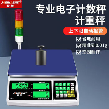 Technical weighing upper and lower limit alarm three-color light alarm scale high-precision alarm platform scale check weighing sound and light electronic scale