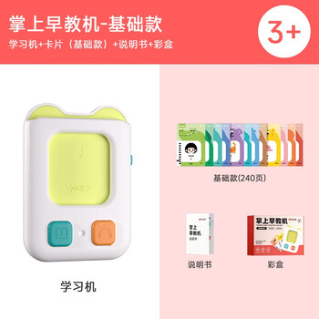 Shiguang handheld early education set - basic model (early education machine) children's card early education machine 0-6 years old enlightenment educational toy training bilingual enlightenment learning early education machine