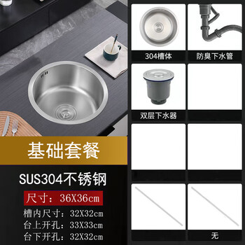 304 stainless steel round sink, mini single-slot bar sink, balcony wash basin, kitchen sink, single basin, outer diameter 36cm - basic package