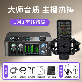 Aiken 4nanos external sound card set live broadcast professional recording shouting wheat anchor book voice rap equipment mobile phone computer microphone microphone sound card equipment set complete set 4nanos+levitt 440pure