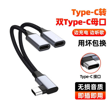 Maidewang headphone adapter cable type-c to 3.5mm interface mobile phone tablet apple headphone adapter audio plus charging two-in-one suitable for apple huawei xiaomi samsung android type-c elbow to double c charging + headphones
