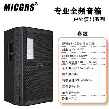 Micgrs professional stage high-power speaker s12-inch 15-inch wedding performance conference campus broadcast ktv audio home karaoke outdoor hifi set high-power speaker s15