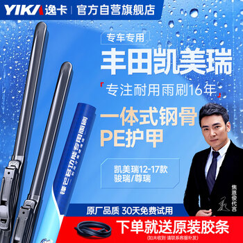 Yika edge wiper boneless silent strip wiper blade a (26+18) special for toyota camry