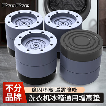 Propre washing machine refrigerator base washing machine heightened mobile rack washing machine anti-slip foot mat drum pulsator universal midea haier little swan shockproof foot mat washing machine heightened anti-slip mat 6cm 4 pack