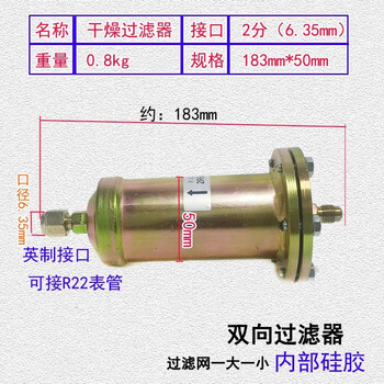 Wing fantasy large freezer refrigerator cold storage equipment air conditioner removable filter recycling dry filter bidirectional 50 type 2-point interface 6 points 35mm with silica gel