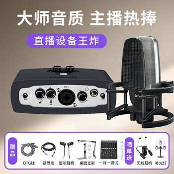 Aiken micu external sound card mobile phone computer live broadcast professional recording anchor network karaoke singing microphone microphone sound card equipment set micu + aiken shield