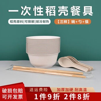 Qincheng rice husk beige disposable bowls and chopsticks set, thickened, environmentally friendly and biodegradable four-piece set for banquets, home use, high temperature resistance, bulk bowl + spoon + chopsticks, 50 pieces each, beige