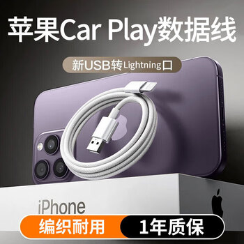 Hannuo (hannuo) apple carplay car data cable projection car charging cable usb interface to a-l car fast charging cable iphone16promax/15/14/13/12/11/xs a-l 1 meter apple 5-14 car carplay