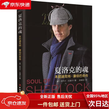 Brand new genuine, fast delivery, sherlock's soul, the legend of benedict cumberbatch