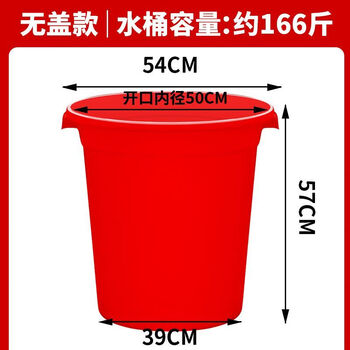 Large bucket water storage bucket 2000 liter cover plastic bucket thickened bucket household water storage with lid large extra large durable small enzyme bucket fermentation bucket large bucket red without lid 200 type, holds about 166 kilograms of water