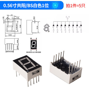 Digital tube 0.28/0.36/0.56 inch 3/4 bits, common yin, common anode, white/yellow-green/emerald green/blue, 0.56 inch common anode/bs white 1 bit (5 pieces), no specifications
