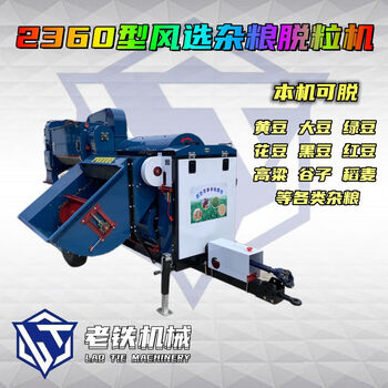 Wen yijia 2360 type air separation and grain threshing machine, soybean threshing machine, soybean threshing machine, millet threshing machine 2360 type air separation and threshing machine