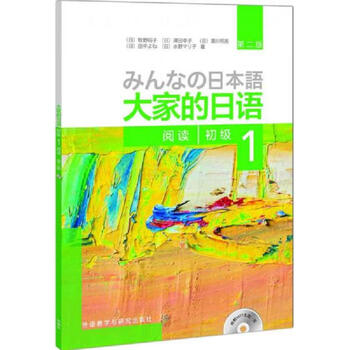 Second-hand japanese for beginners 1 reading (second edition) japanese akiko makino 9787513585545