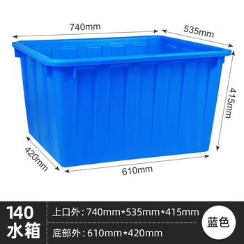 Thickened water tank turnover box rectangular large water storage bucket capacity bubble tile tank water tank clothing fish farming special box 140 water tank blue