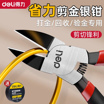 Deli diagonal pliers water mouth pliers electrician high hardness small gold special gold and silver shears gold bar model special pliers 5 inch water mouth pliers industrial grade thin wire recommended