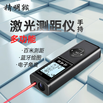 Smart monkey infrared laser range finder high-precision mini cross mark electronic ruler cad bluetooth room measuring instrument 60 meters + drawing + cross + electronic angle + voice