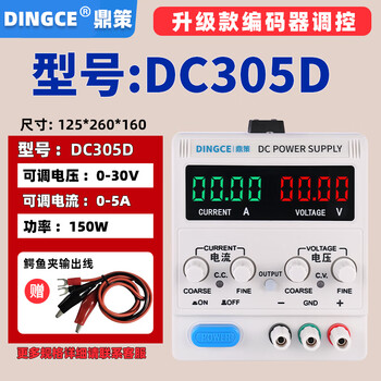 Dingce dc regulated adjustable power supply four-digit display 15v30v10a30a50a80a high-power adjustable experimental power supply dc305d0-30v0-5a150w coding adjustment