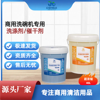 Jingchu yijie commercial dishwasher detergent drier 80 catties hotel catering drier 20l