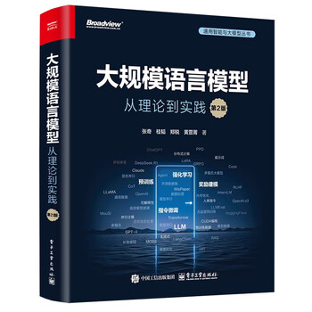 Large-scale language model from theory to practice (2nd edition) detailed explanation of llm pre-training instruction fine-tuning sft reinforcement learning moe multi-modal agent rag large model efficiency optimization deepseek inference model evaluation