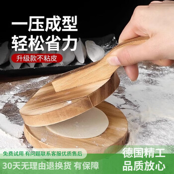 Longxue's new leather press, special artifact for steamed bun skin, dumpling and steamed bun scalp tool, household solid wood burr-free large mold, small ordinary model, retro color round shape