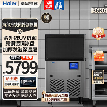Haier ice machine commercial milk tea shop large 36kg/55kg/95kg/160kg/230kg small household large capacity fully automatic cube ice cube ice making refrigerator milk tea shop preferred 40 pieces - 36kg - air-cooled