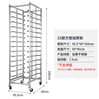 Thickened stainless steel baking pan rack cart removable and removable baking cake bread rack refrigerator tray rack commercial 15-layer square tube thickened version