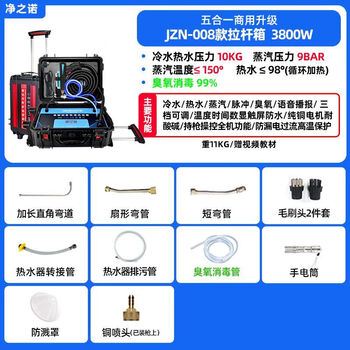 Jie zino home appliance cleaning equipment range hood air conditioner multi-functional all-in-one high temperature and high pressure steam floor heating cleaning machine jzn*008 housekeeping flagship standard 3800 watts