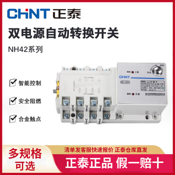 Chint (chnt) dual power automatic transfer switch nh42-63a32 100 125 160 250a/4sz nh42-63/4sz