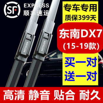 Suitable for southeast dx7 wiper original southeast dx7 wiper strip dx7 front and rear wiper blades 2015 16 models 17 years 18 models 19 models boneless wipers southeast dx7 (15-19 models) front wiper + rear wiper