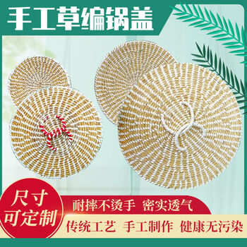 Household reed straw pot lid, household reed steamer lid, iron pot, rice cooker, sauce jar, vinegar jar, handmade wine jar, reed handmade flat pot lid, 53 cm diameter, shot according to the outer diameter of the pot mouth