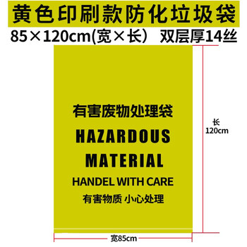 Industrial dangerous goods collection bag hazardous waste treatment bag yellow chemical prevention hazardous waste garbage bag medical infectious organisms yellow 85*120 double-sided 14 wire (25 pcs)