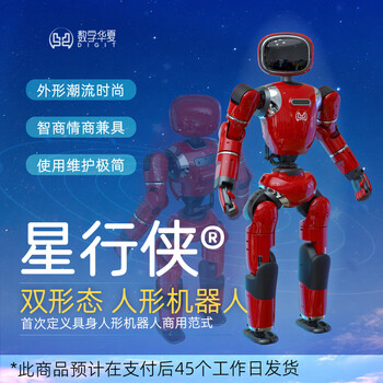 Star walker digital dual-form intelligent interactive humanoid robot taking care of the elderly and children, family companionship, dancing and entertainment, emotional electronic pet, home robot, ai conversation robot, flame red