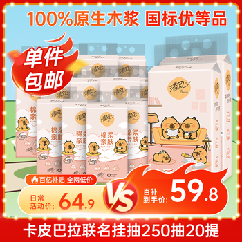 Qingfeng hanging tissue hanging tissue kapibara 4-layer thickened 250 tissue 20 picks facial tissue paper