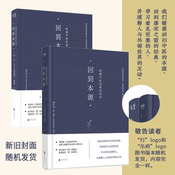 Back to the origin classic chinese medicine enlightenment dialogue li xin huang di nei jing shen long compendium of materia medica treatise on febrile diseases treatise on miscellaneous diseases classics acupuncture and moxibustion basic theories of chinese medicine zhang zhongjing hu xishu zhang zhiyuan peer-to-peer health and lifestyle introductory picture book