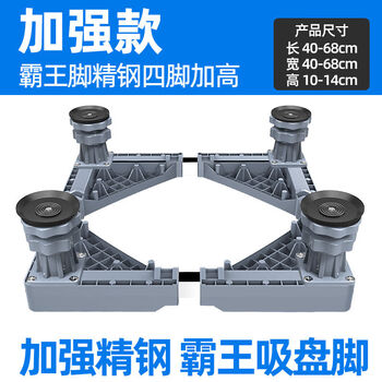 Haier washing machine universal base mobile universal wheel drum pulsator bracket fully automatic 8/9/10 kg bracket gray overlord foot double tube 8 thick legs plus size