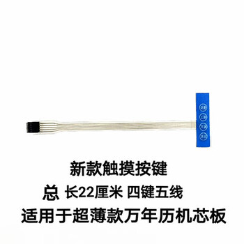 Perpetual calendar old-fashioned button button regulator adjustment plate digital adjustment button time touch key electronic clock accessories touch new button