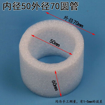 Packaging foam pearl cotton bottle cap protective sleeve to prevent bottle mouth damage laundry detergent shampoo pump head bubble film inner diameter 50 outer diameter 70 round tube (450 pieces)