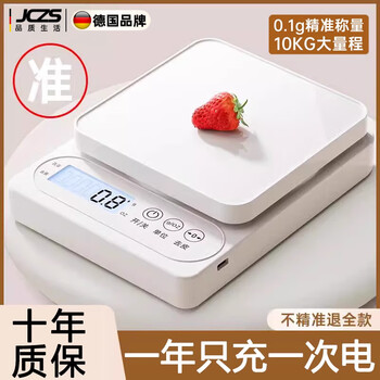 Jczs german brand electronic scale kitchen scale high-precision household baked food scale accurate small gram weighing food scale rechargeable 3kg/0.1g comes with tray + four major