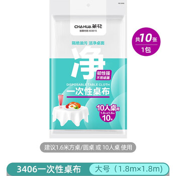 Camellia disposable tablecloth plastic film transparent picnic home thickened round square party wedding tablecloth 10 pieces large size 180cm #recommended for 10 people table