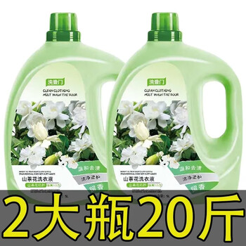 Fat donglai's same style hot-selling 10-pound large barrel of camellia scented laundry detergent, long-lasting fragrance, decontamination, antibacterial, low-foaming, easy-to-wash 2 bottles of camellia laundry detergent (20 pounds)