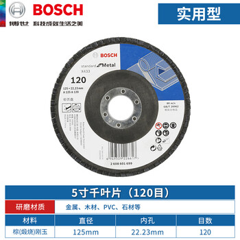 Bosch (bosch) 100/125/180mm louver blade angle grinder grinding louver wheel metal rust removal polishing wheel 125mm 120 mesh practical type