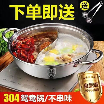 Yuanyang pot divider family yuanyang pot divider outdoor induction cooker open flame special 304 hot pot thickened not 1 inch yuanyang pot without lid 1 inch 28cm1-2 people