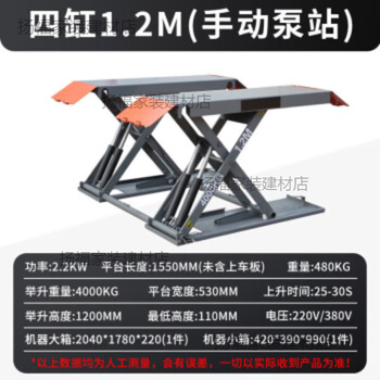 Miehone car lift 4-ton hydraulic lift 1.2-meter height auto repair scissor-type mobile ultra-thin maintenance lift four-cylinder 1.4 meters (manual pump station)