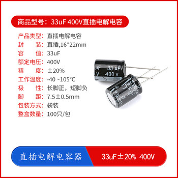 Yourcee direct plug electrolytic capacitor series 1/2.2/3.3/4.7/10/22/47/100/220/330/470uf 33uf_400v_16*22mm (1 piece) no specifications