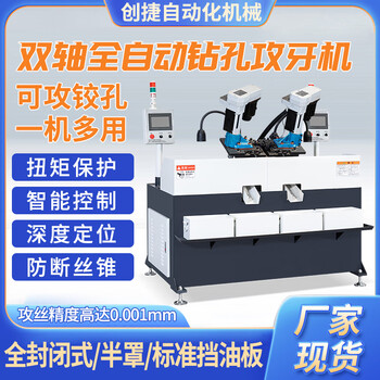 Wen yijia fully automatic tapping machine tapping machine double-axis inclined vertical high-speed cnc automatic drilling machine chamfering machine drilling cj-2a7480-08 baffle