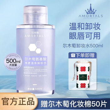 Amortals makeup remover for women's eyes, lips and face deep cleansing press bottle makeup remover oil cream three-in-one for sensitive skin 500ml