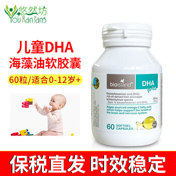Bio island dha seaweed oil capsules imported from australia for pregnant women dha children brain gold hormone baby children dha capsules 60 capsules * 1 bottle