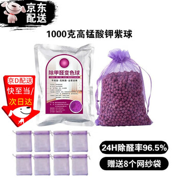 Haofanjie potassium permanganate ball formaldehyde removal color-changing ball active manganese small purple ball formaldehyde removal ball formaldehyde particles new house deodorizing artifact 1 kg potassium permanganate purple ball + 8 mesh bags